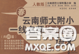 2020年云南师大附小一线名师核心试卷三年级语文下册人教版答案 2020年云南师大附小一线名师核心试卷三年级语文下册人教版答案
