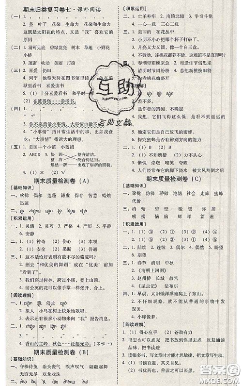 2020年云南师大附小一线名师核心试卷三年级语文下册人教版答案 2020年云南师大附小一线名师核心试卷三年级语文下册人教版答案