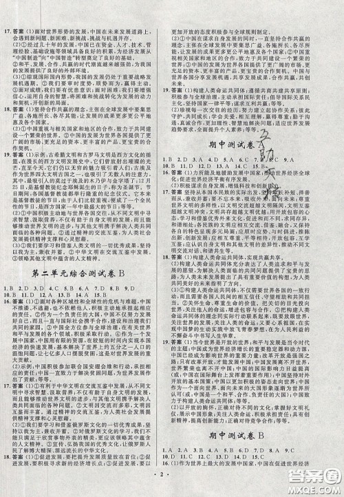 2020初中同步测控全优设计一卷好题九年级道德与法治下册人教版答案 2020初中同步测控全优设计一卷好题九年级道德与法治下册人教版答案