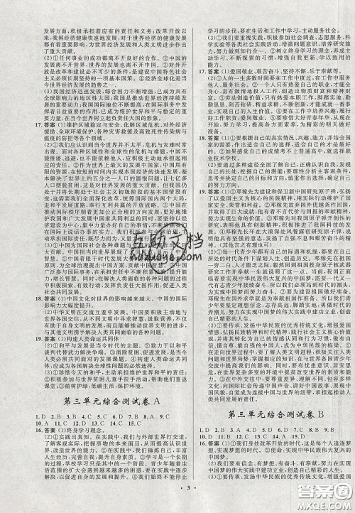 2020初中同步测控全优设计一卷好题九年级道德与法治下册人教版答案 2020初中同步测控全优设计一卷好题九年级道德与法治下册人教版答案