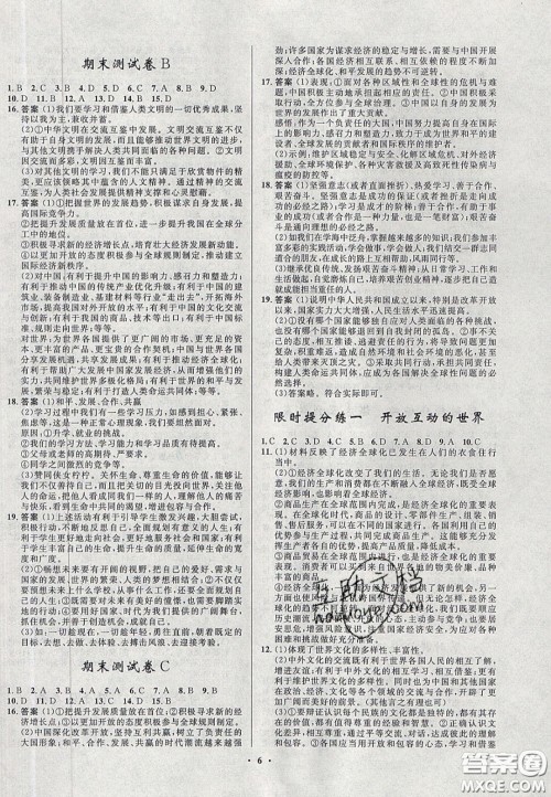 2020初中同步测控全优设计一卷好题九年级道德与法治下册人教版答案 2020初中同步测控全优设计一卷好题九年级道德与法治下册人教版答案