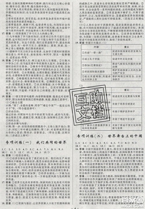 2020初中同步测控全优设计一卷好题九年级道德与法治下册人教版答案 2020初中同步测控全优设计一卷好题九年级道德与法治下册人教版答案