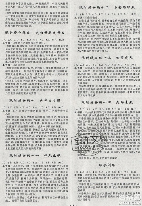 2020初中同步测控全优设计一卷好题九年级道德与法治下册人教版答案 2020初中同步测控全优设计一卷好题九年级道德与法治下册人教版答案