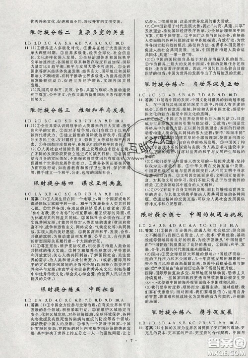 2020初中同步测控全优设计一卷好题九年级道德与法治下册人教版答案 2020初中同步测控全优设计一卷好题九年级道德与法治下册人教版答案