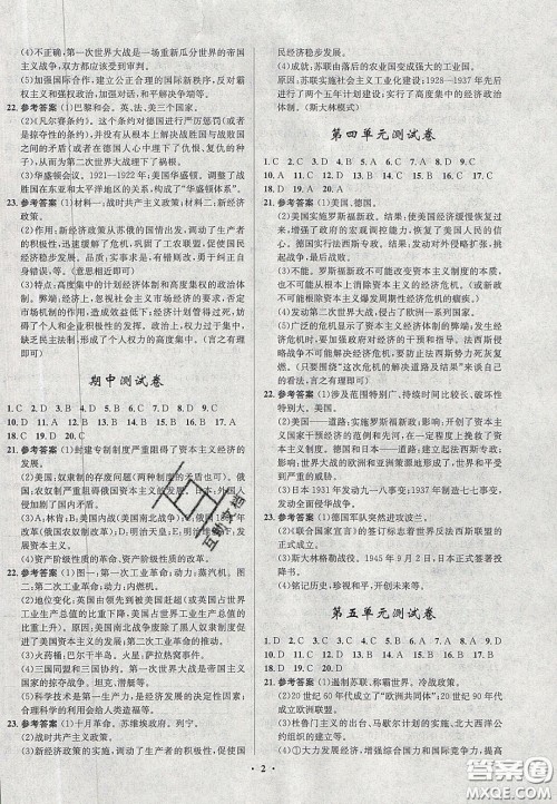 2020初中同步测控全优设计一卷好题九年级世界历史下册人教版答案 2020初中同步测控全优设计一卷好题九年级世界历史下册人教版答案