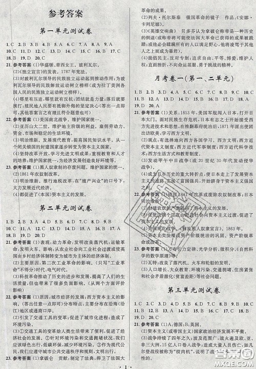 2020初中同步测控全优设计一卷好题九年级世界历史下册人教版答案 2020初中同步测控全优设计一卷好题九年级世界历史下册人教版答案