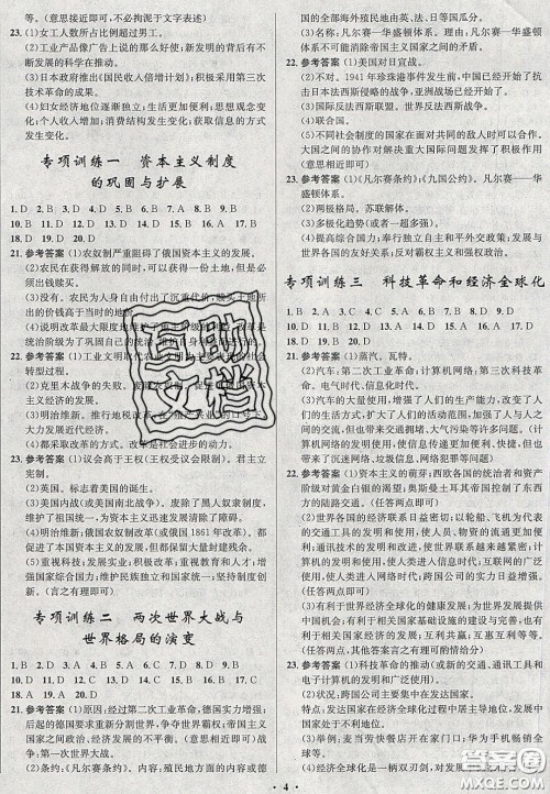 2020初中同步测控全优设计一卷好题九年级世界历史下册人教版答案 2020初中同步测控全优设计一卷好题九年级世界历史下册人教版答案