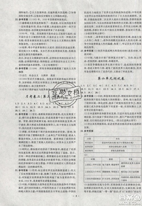 2020初中同步测控全优设计一卷好题九年级世界历史下册人教版答案 2020初中同步测控全优设计一卷好题九年级世界历史下册人教版答案