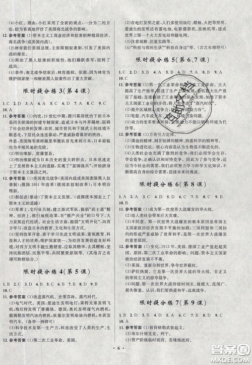 2020初中同步测控全优设计一卷好题九年级世界历史下册人教版答案 2020初中同步测控全优设计一卷好题九年级世界历史下册人教版答案