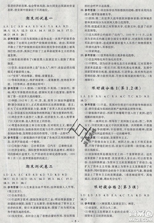 2020初中同步测控全优设计一卷好题九年级世界历史下册人教版答案 2020初中同步测控全优设计一卷好题九年级世界历史下册人教版答案