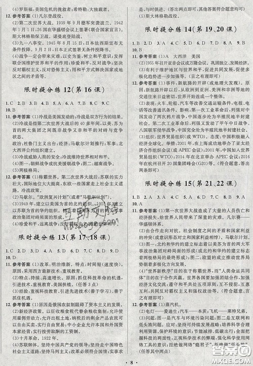 2020初中同步测控全优设计一卷好题九年级世界历史下册人教版答案 2020初中同步测控全优设计一卷好题九年级世界历史下册人教版答案