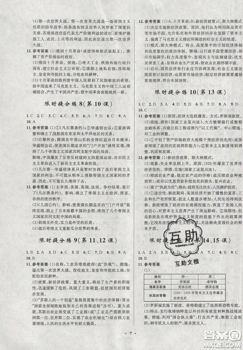 2020初中同步测控全优设计一卷好题九年级世界历史下册人教版答案 2020初中同步测控全优设计一卷好题九年级世界历史下册人教版答案