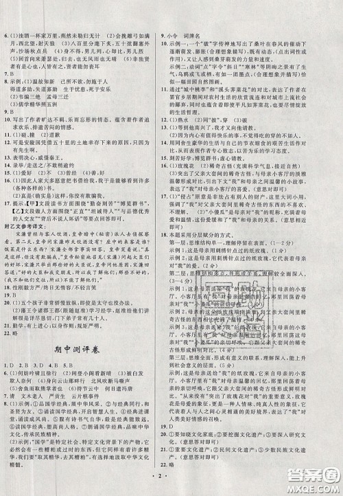 2020初中同步测控全优设计一卷好题九年级语文下册人教版答案