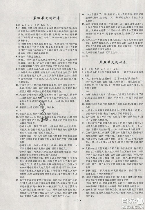 2020初中同步测控全优设计一卷好题九年级语文下册人教版答案