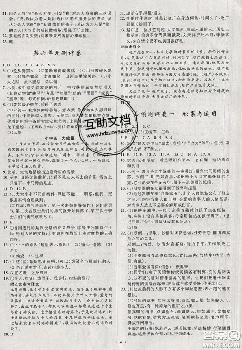 2020初中同步测控全优设计一卷好题九年级语文下册人教版答案