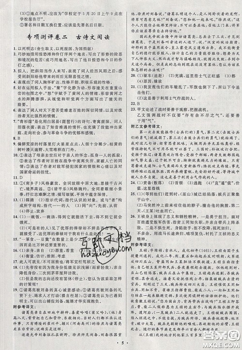 2020初中同步测控全优设计一卷好题九年级语文下册人教版答案