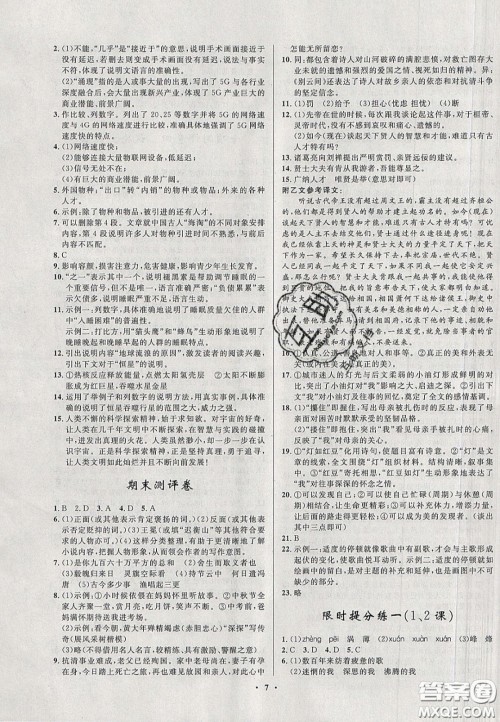 2020初中同步测控全优设计一卷好题九年级语文下册人教版答案