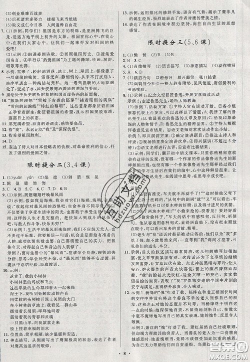 2020初中同步测控全优设计一卷好题九年级语文下册人教版答案