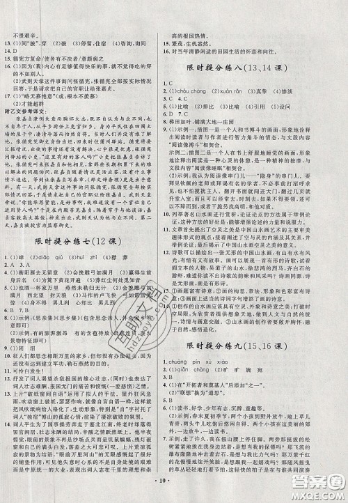 2020初中同步测控全优设计一卷好题九年级语文下册人教版答案
