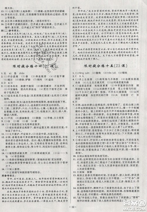 2020初中同步测控全优设计一卷好题九年级语文下册人教版答案