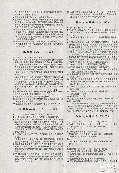 2020初中同步测控全优设计一卷好题九年级语文下册人教版答案