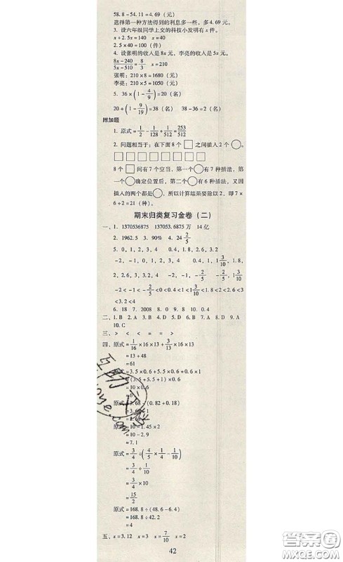 2020年云南师大附小一线名师金牌试卷六年级数学下册人教版答案 2020年云南师大附小一线名师金牌试卷六年级数学下册人教版答案