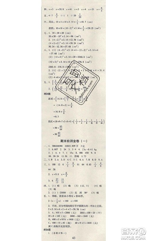 2020年云南师大附小一线名师金牌试卷六年级数学下册人教版答案 2020年云南师大附小一线名师金牌试卷六年级数学下册人教版答案