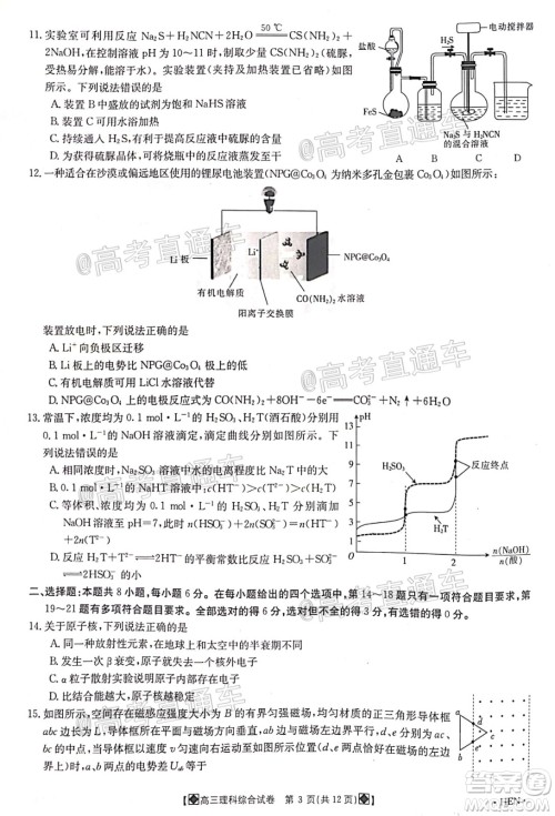2020年金太阳6月百万联考全国I卷8001C理科综合试题及答案 2020年金太阳6月百万联考全国I卷8001C理科综合试题及答案