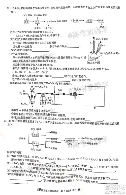 2020年金太阳6月百万联考全国I卷8001C理科综合试题及答案 2020年金太阳6月百万联考全国I卷8001C理科综合试题及答案