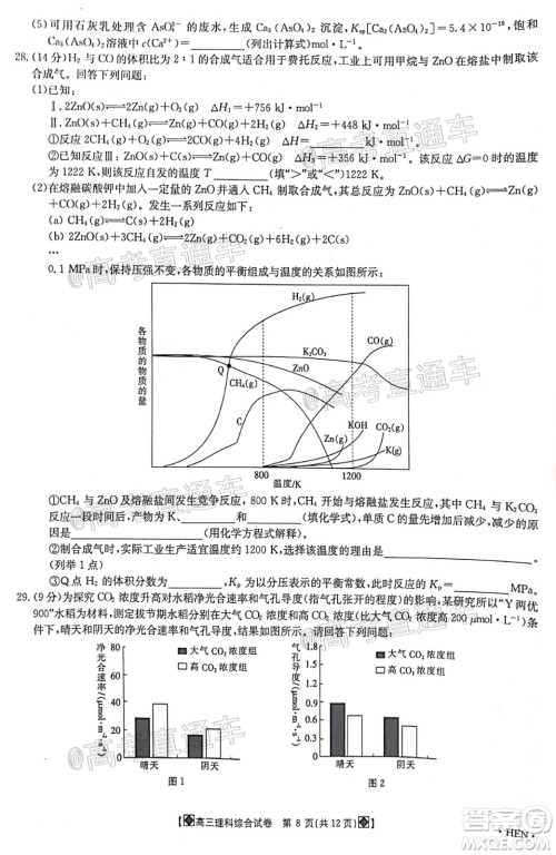 2020年金太阳6月百万联考全国I卷8001C理科综合试题及答案 2020年金太阳6月百万联考全国I卷8001C理科综合试题及答案