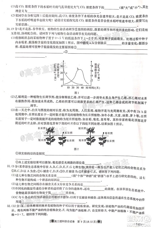 2020年金太阳6月百万联考全国I卷8001C理科综合试题及答案 2020年金太阳6月百万联考全国I卷8001C理科综合试题及答案