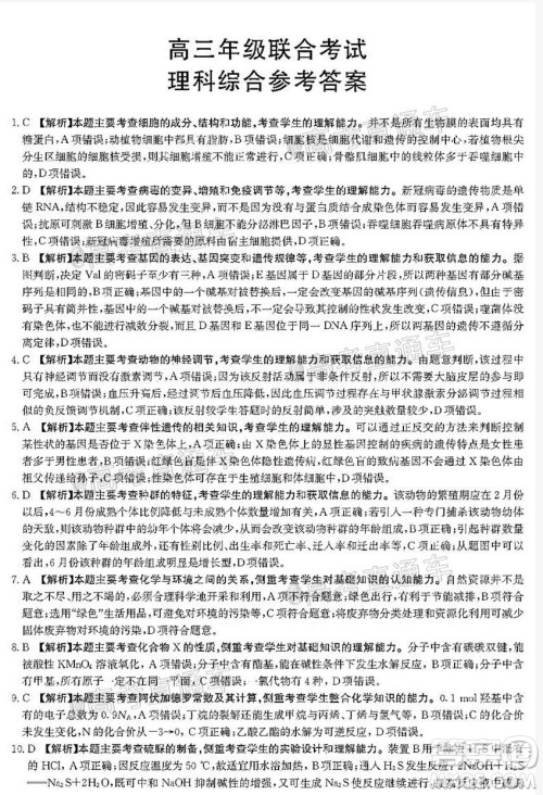 2020年金太阳6月百万联考全国I卷8001C理科综合试题及答案 2020年金太阳6月百万联考全国I卷8001C理科综合试题及答案