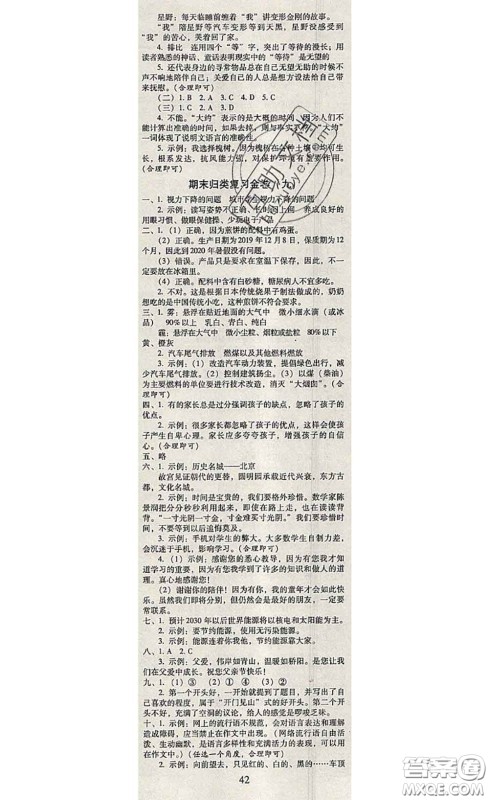 2020年云南师大附小一线名师金牌试卷六年级语文下册人教版答案