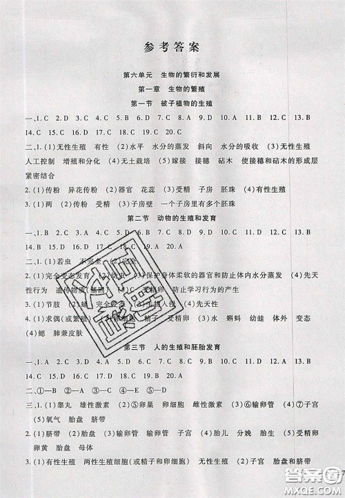 2020年华夏一卷通八年级生物下册冀少版答案 2020年华夏一卷通八年级生物下册冀少版答案