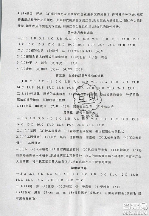 2020年华夏一卷通八年级生物下册冀少版答案 2020年华夏一卷通八年级生物下册冀少版答案