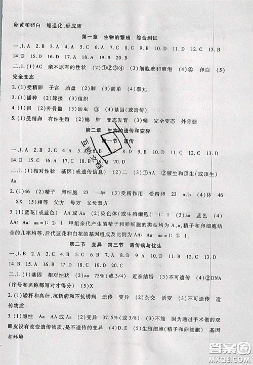 2020年华夏一卷通八年级生物下册冀少版答案 2020年华夏一卷通八年级生物下册冀少版答案