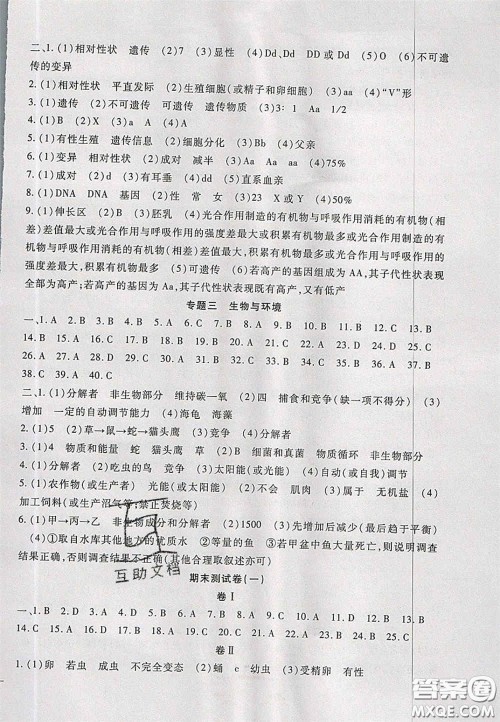 2020年华夏一卷通八年级生物下册冀少版答案 2020年华夏一卷通八年级生物下册冀少版答案