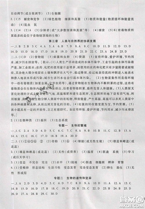 2020年华夏一卷通八年级生物下册冀少版答案 2020年华夏一卷通八年级生物下册冀少版答案