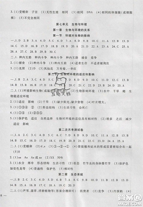 2020年华夏一卷通八年级生物下册冀少版答案 2020年华夏一卷通八年级生物下册冀少版答案