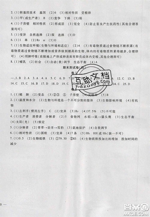 2020年华夏一卷通八年级生物下册冀少版答案 2020年华夏一卷通八年级生物下册冀少版答案