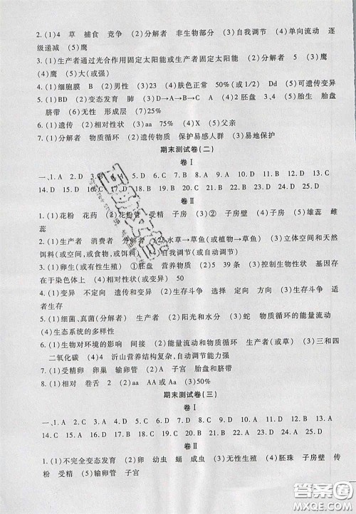 2020年华夏一卷通八年级生物下册冀少版答案 2020年华夏一卷通八年级生物下册冀少版答案