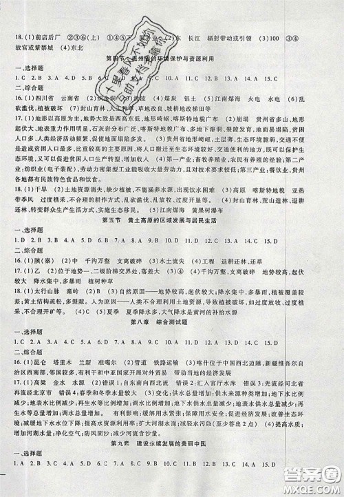 2020年华夏一卷通八年级地理下册湘教版答案 2020年华夏一卷通八年级地理下册湘教版答案