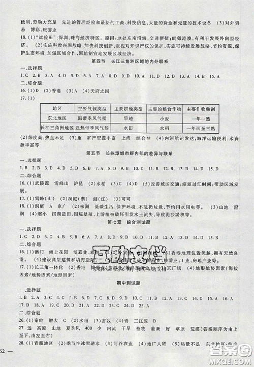 2020年华夏一卷通八年级地理下册湘教版答案 2020年华夏一卷通八年级地理下册湘教版答案