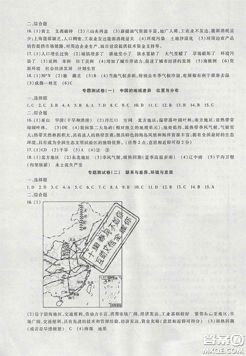 2020年华夏一卷通八年级地理下册湘教版答案 2020年华夏一卷通八年级地理下册湘教版答案