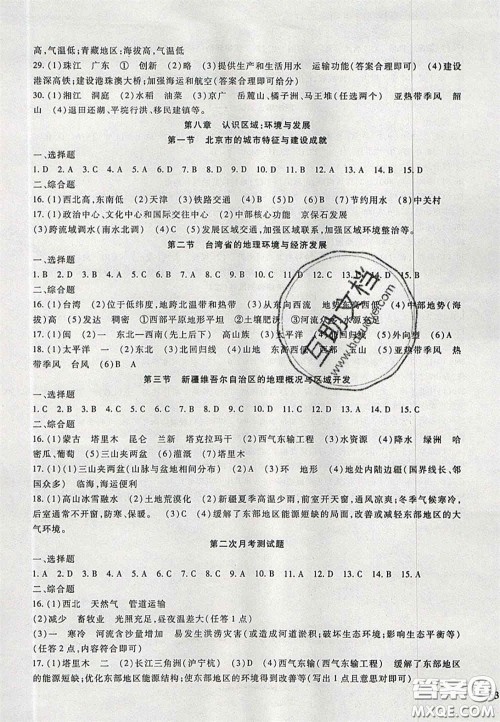 2020年华夏一卷通八年级地理下册湘教版答案 2020年华夏一卷通八年级地理下册湘教版答案