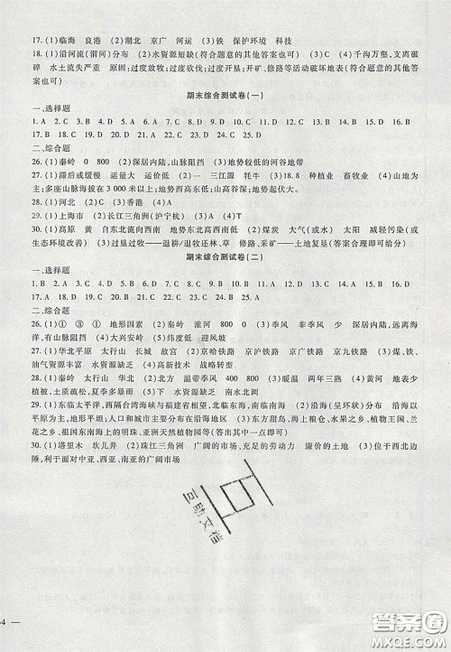 2020年华夏一卷通八年级地理下册湘教版答案 2020年华夏一卷通八年级地理下册湘教版答案