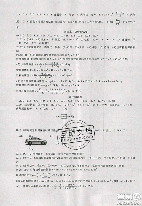 2020年华夏一卷通八年级物理下册教科版答案 2020年华夏一卷通八年级物理下册教科版答案