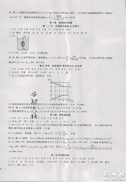 2020年华夏一卷通八年级物理下册教科版答案 2020年华夏一卷通八年级物理下册教科版答案