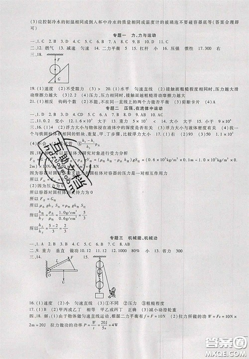 2020年华夏一卷通八年级物理下册教科版答案