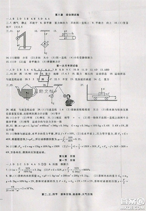 2020年华夏一卷通八年级物理下册教科版答案